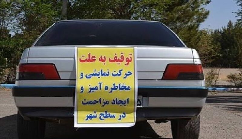 هشدار پلیس راهور گیلان به رانندگان دارای حرکات نمایشی و رانندگی پر خطر
